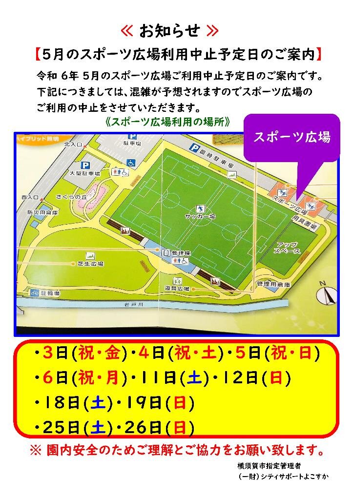 05_月ポーツ広場利用利用停止のご案内_00001.jpg