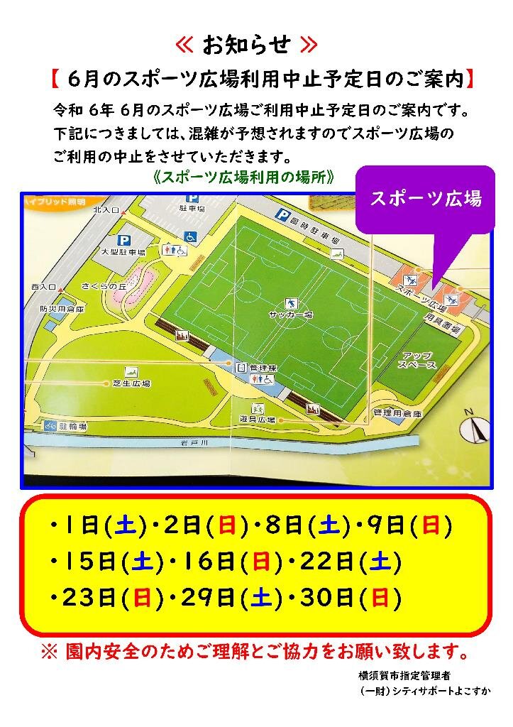 06_月ポーツ広場利用利用停止のご案内_00001.jpg