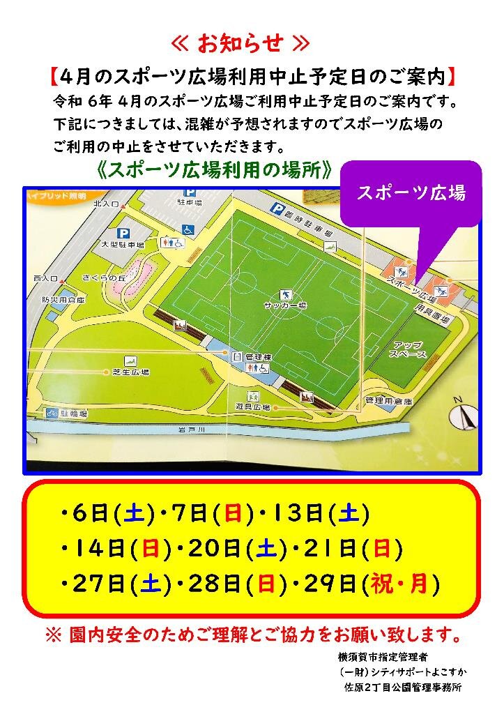 04_月ポーツ広場利用利用停止のご案内.jpg