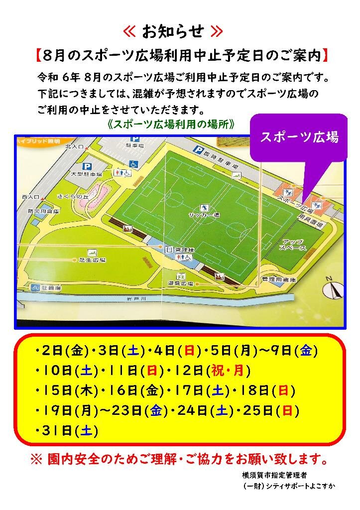 08_月ポーツ広場利用利用停止のご案内_00001.jpg