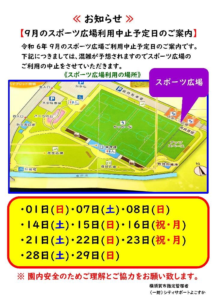 09_月ポーツ広場利用利用停止のご案内_00001.jpg