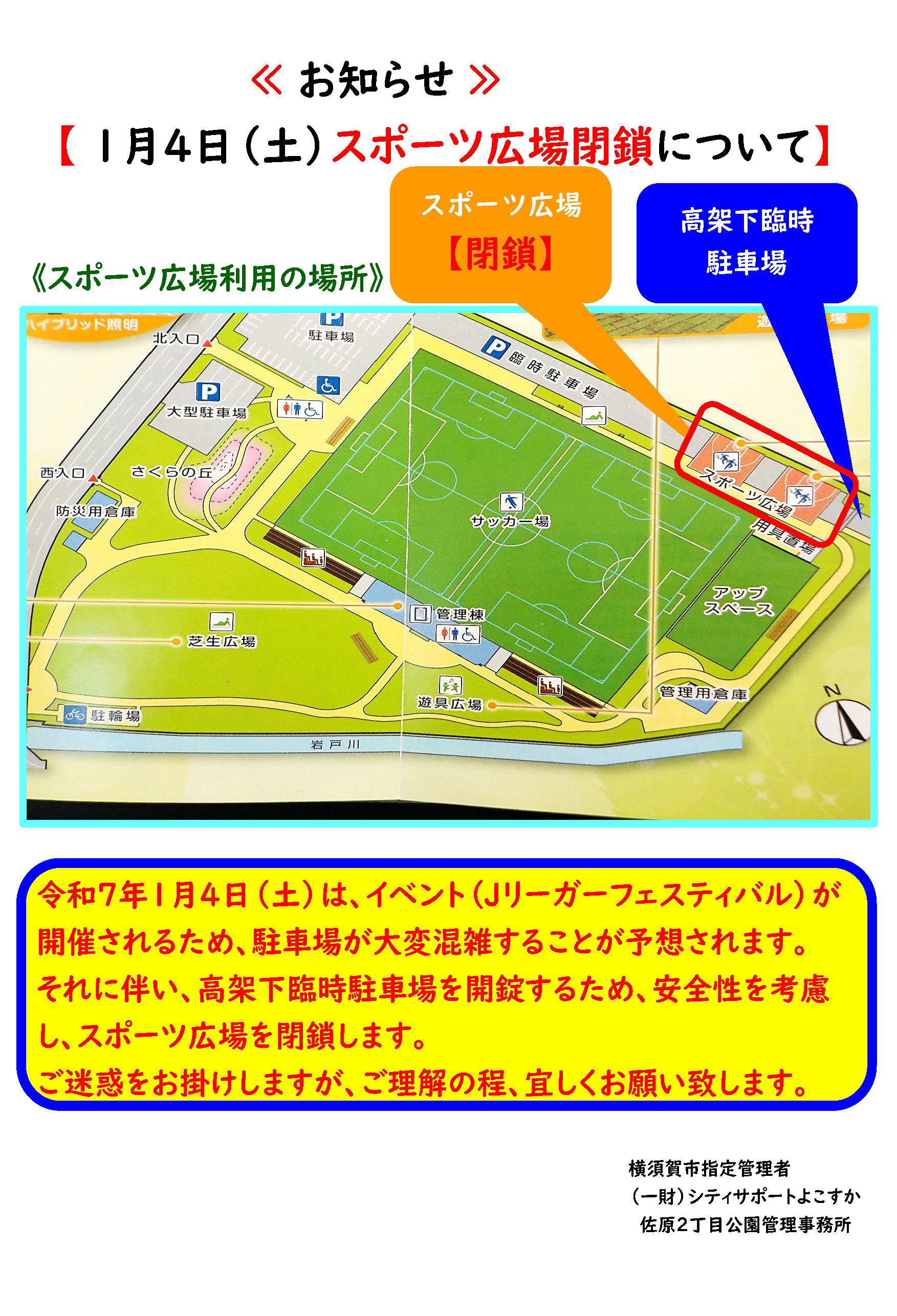 スポーツ広場閉鎖.png