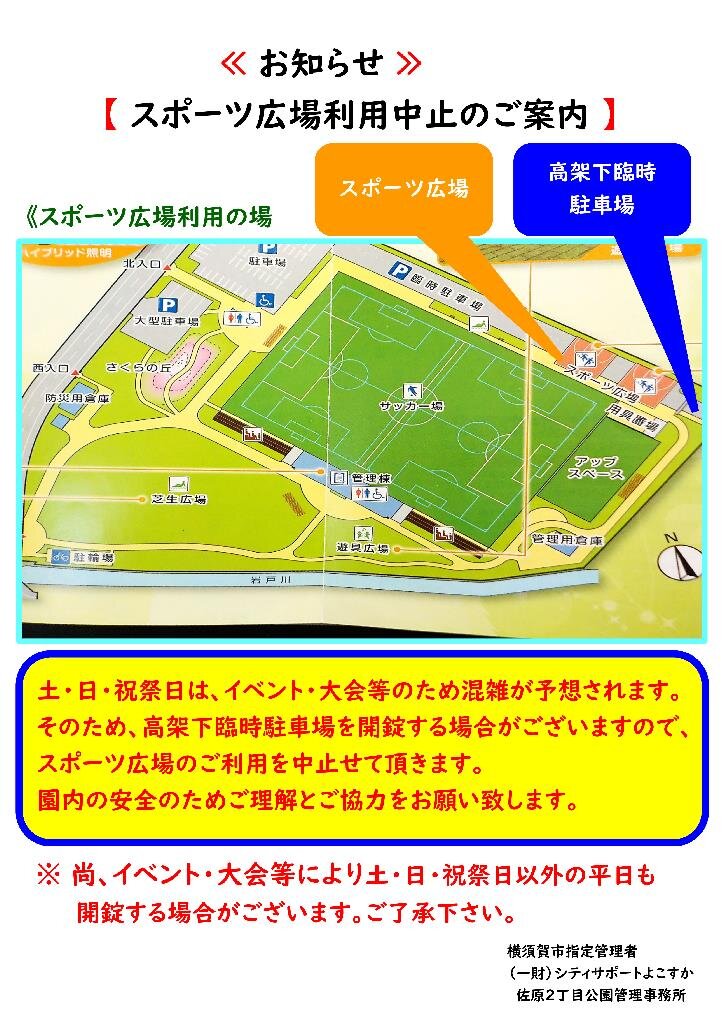 10月～スポーツ広場利用利用停止のご案内.jpg